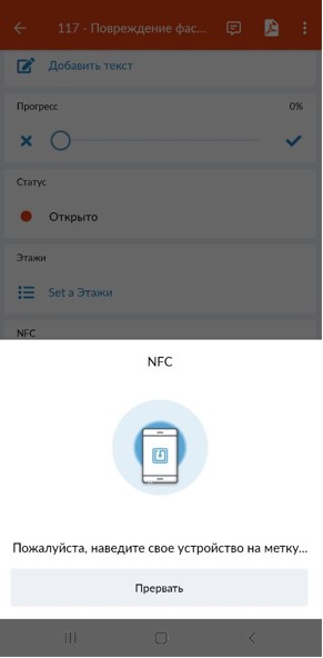 Включение NFC-метки