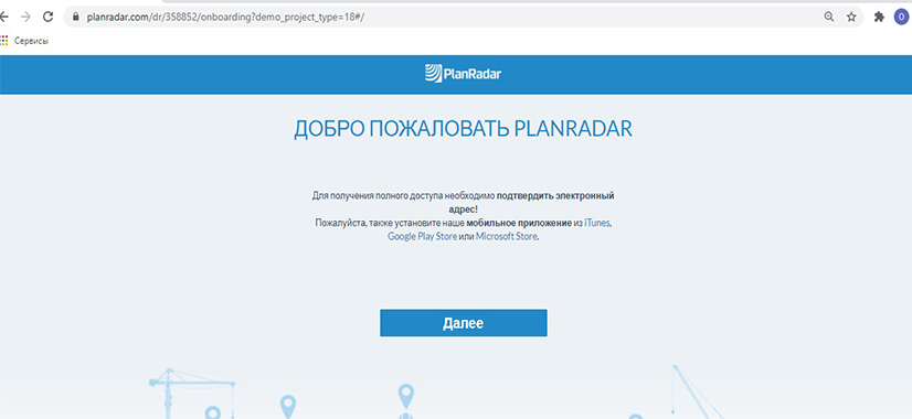Регистрация в PlanRadar -активация
